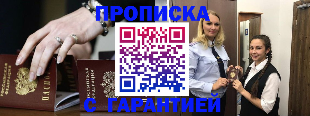 прописка гарантия в Усть-Куте